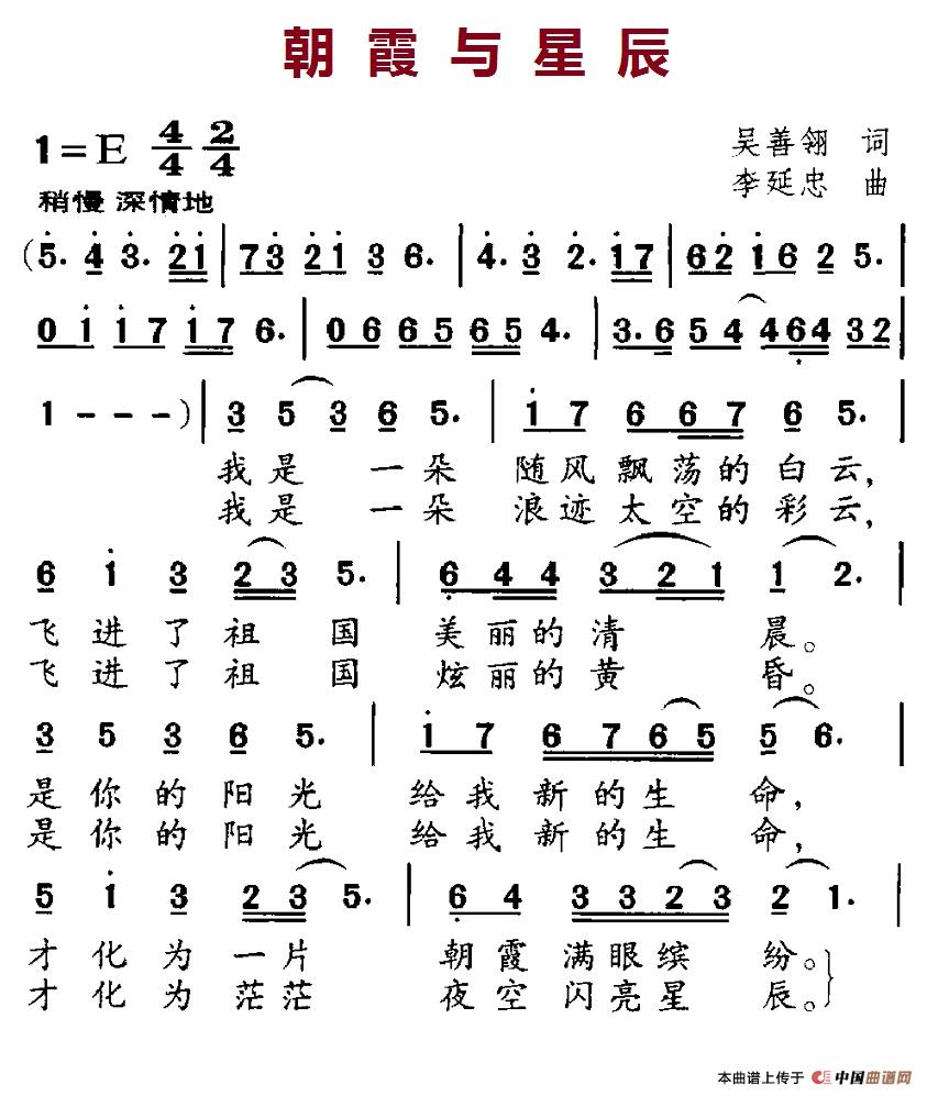 朝霞与星辰(吴善翎词 李廷中曲)(1)_原文件名:9-1朝霞与星辰.jpg