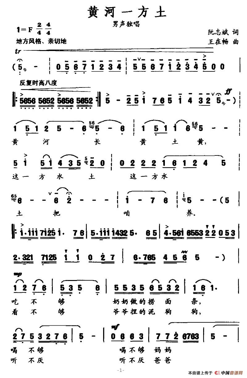 黄河一方土(阮志斌词 王在畅曲)(1)_原文件名:黄河一方土1.jpg