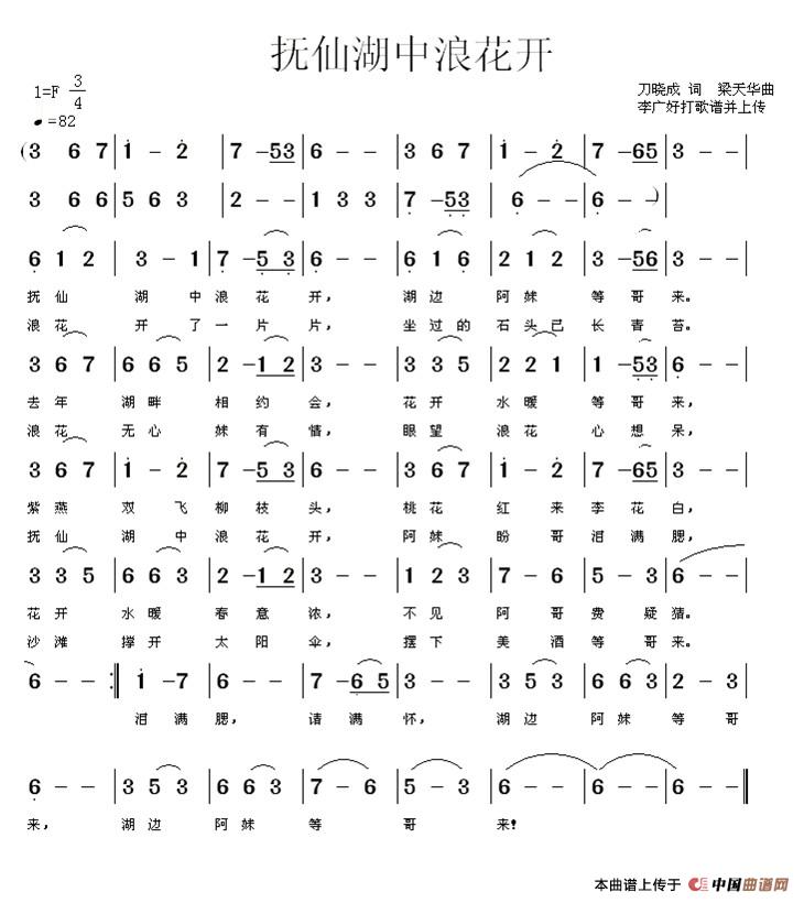 抚仙湖中浪花开 (1)_原文件名:抚仙湖中浪花开 简谱.jpg