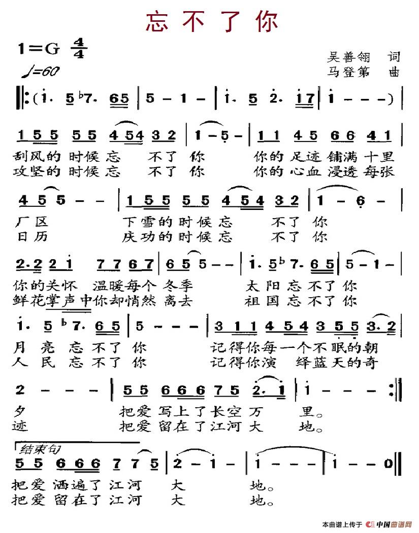 忘不了你(吴善翎词 马登第曲)(1)_原文件名:6忘不了你 .jpg