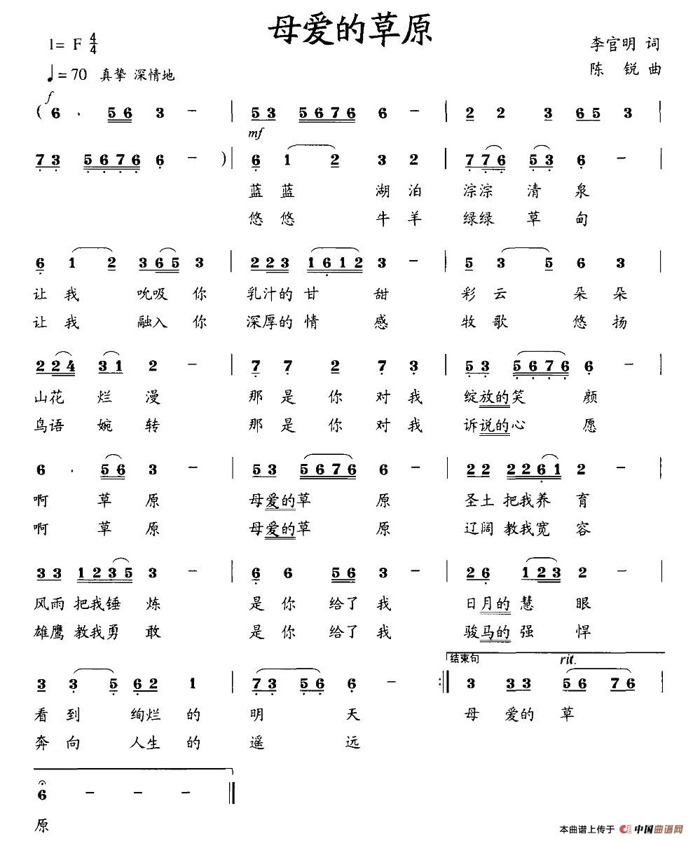 母爱的草原(李官明词 陈锐曲)(1)_原文件名:图片 (20).jpg