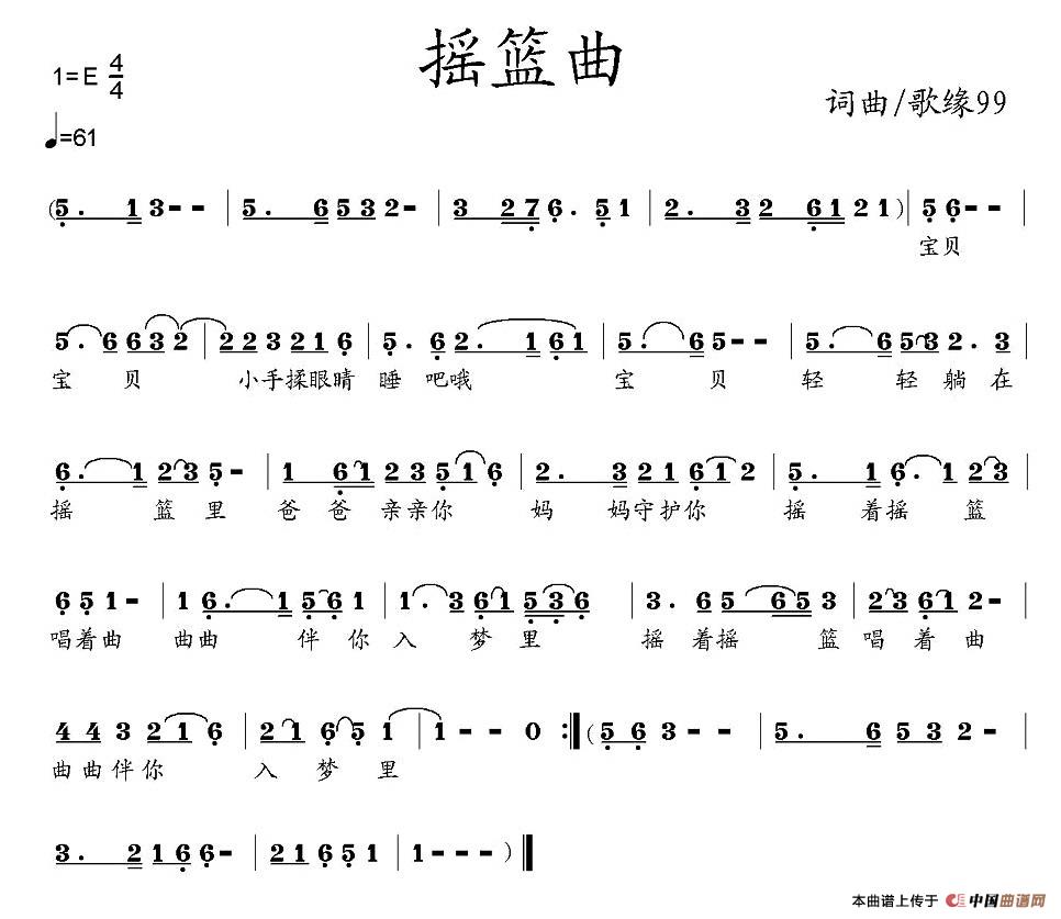摇篮曲(歌缘99词曲)(1)_原文件名:1.jpg