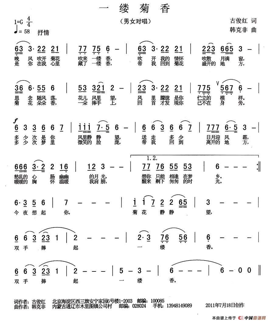 一缕菊香(古俊红词 韩克非曲)(1)_原文件名:111.jpg