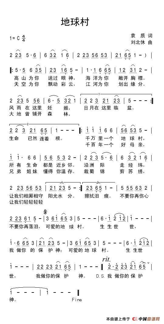 地球村(袁质词 刘北休曲)(1)_原文件名:地球村.jpg