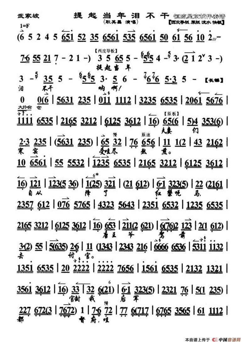 提起当年泪不干(《红鬃烈马·武家坡》选段、琴谱)(1)_原文件名:1.jpg
