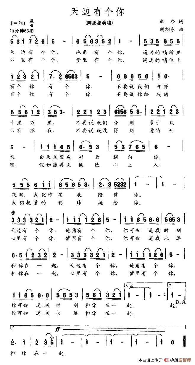 天边有个你(韩冷词 胡旭东曲)(1)_原文件名:1.jpg