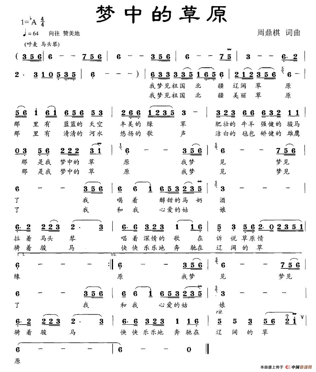 梦中的草原(周鼎棋词曲)(1)_原文件名:图片 (26).jpg