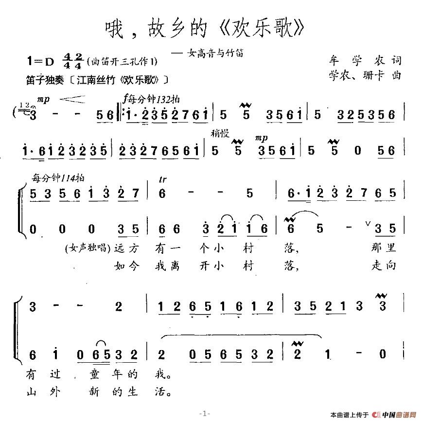 哦,故乡的《欢乐歌》(女高音与竹笛)(1)_原文件名:哦,故乡的《欢乐歌》1.jpg