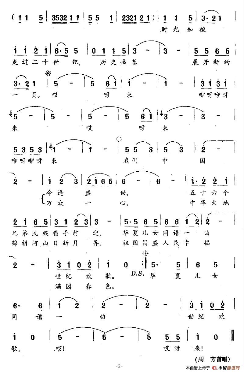 世纪欢歌(孔令义词 张千一曲)(1)_原文件名:世纪欢歌2.jpg