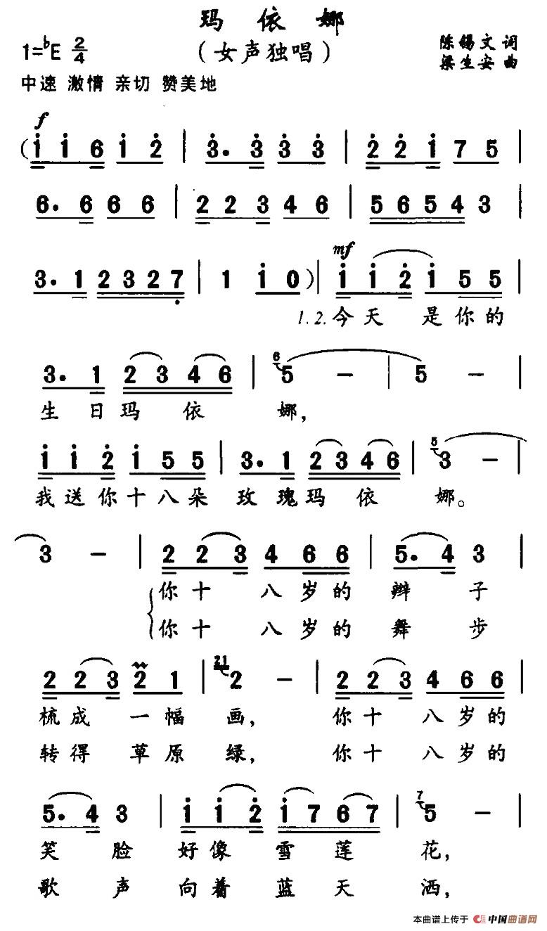 玛依娜(陈锡文词 梁生安曲)(1)_原文件名:1.jpg