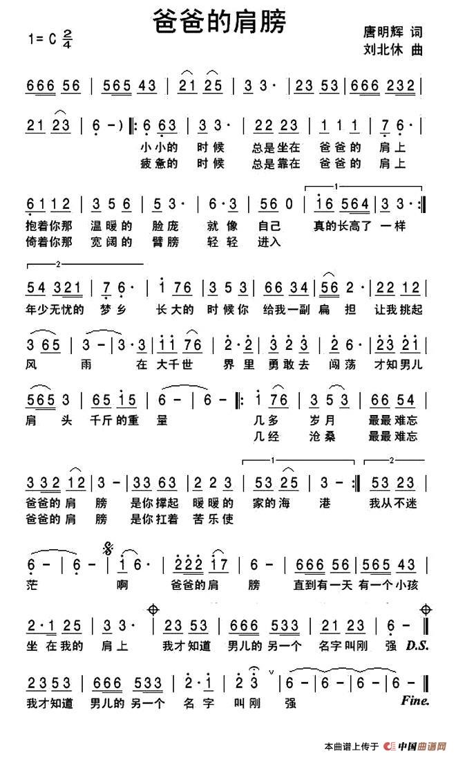 爸爸的肩膀(唐明辉词 刘北休曲)(1)_原文件名:1.jpg