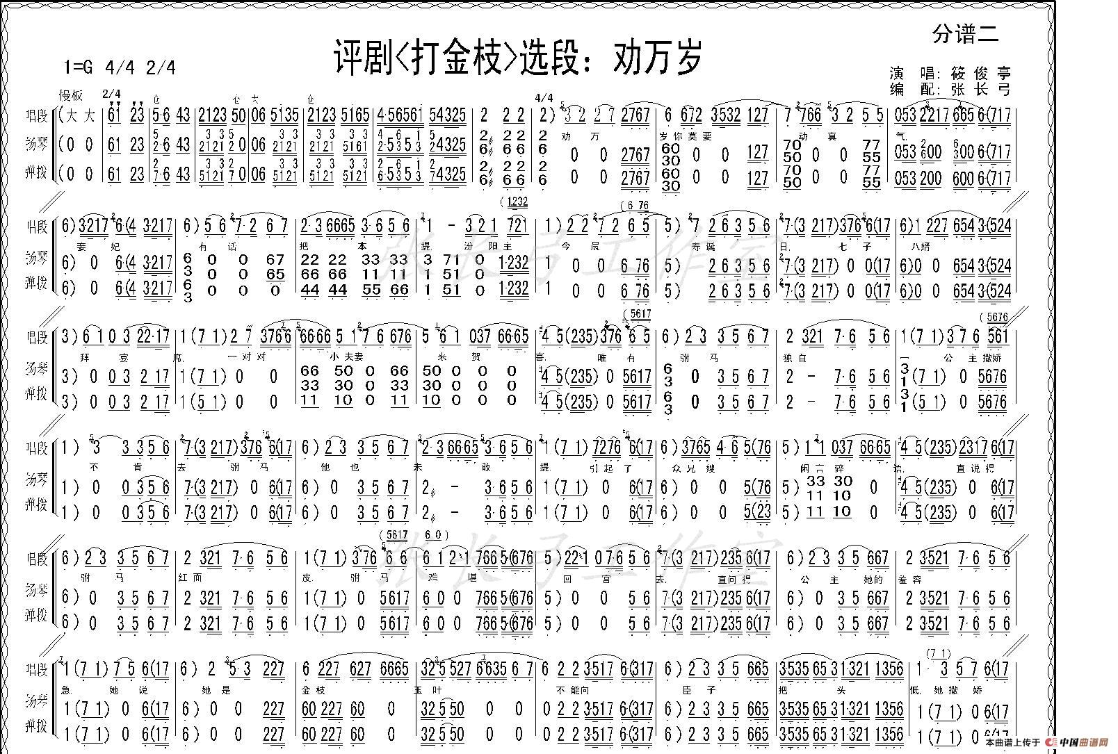 劝万岁（《打金枝》选段、伴奏谱）(1)_原文件名：评剧《打金枝》劝万岁2-1Model.jpg