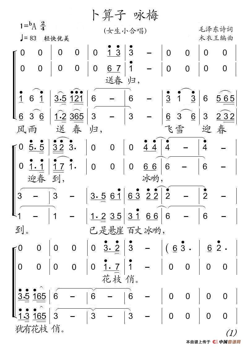 卜算子·咏梅(毛泽东词 木衣王编曲)(1)_原文件名:卜算子咏梅01.jpg