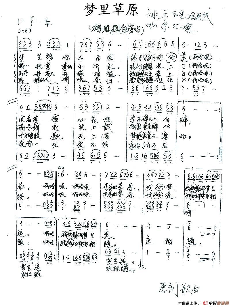 梦里草原（王玉光 冯再武词 宋汇霖曲、三重唱）(1)_原文件名：1.jpg