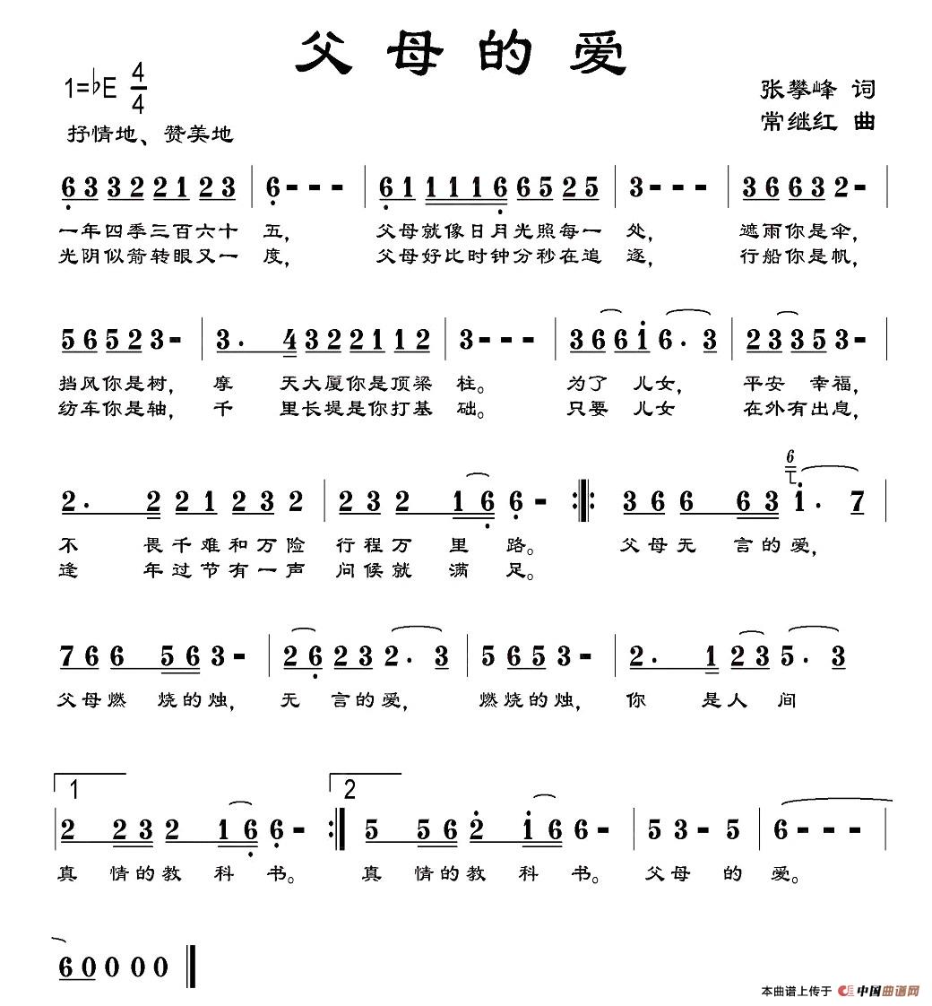 父母的爱（张攀峰词 常继红曲）(1)_原文件名：1.jpg