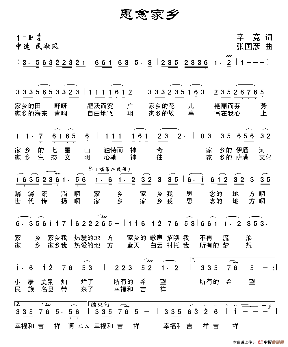 思念家乡(辛竞词 张国彦曲)(1)_原文件名:111.gif