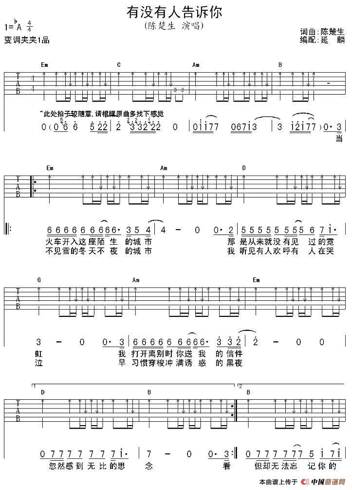 有没有人告诉你（7个版本）