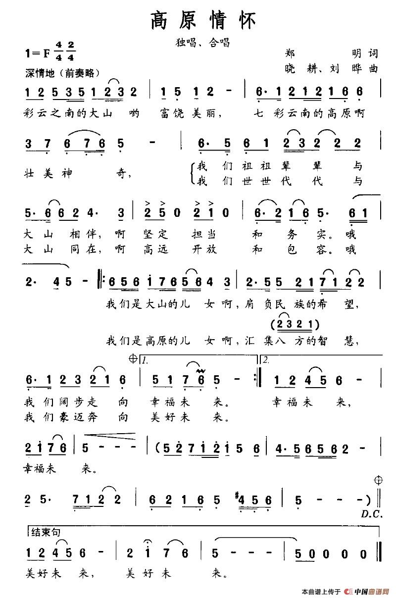 高原情怀(郑明词 晓耕、刘晔曲)(1)_原文件名:高原情怀.jpg