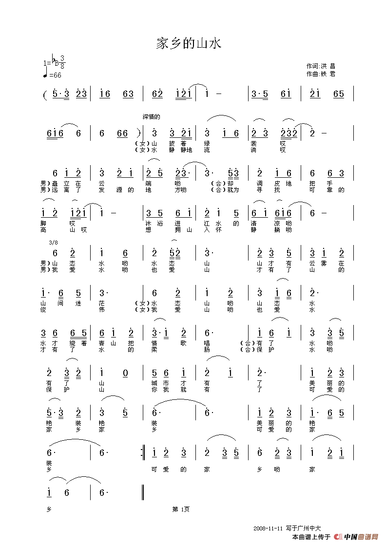 家乡的山水(中国音乐家音像出版社出版)(1)_原文件名:家乡的山水 编.gif