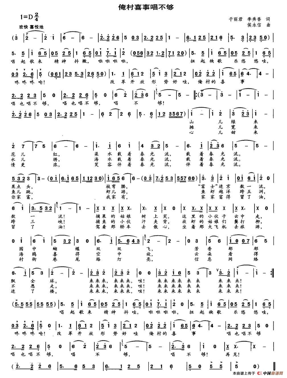 俺村喜事唱不够(1)_原文件名:图片 (22).jpg