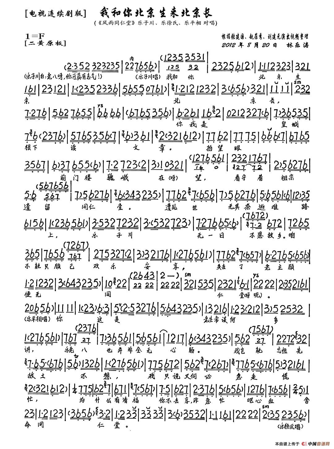 我和你北京生来北京长(《风雨同仁堂》选段、琴谱)(1)_原文件名:1.jpg