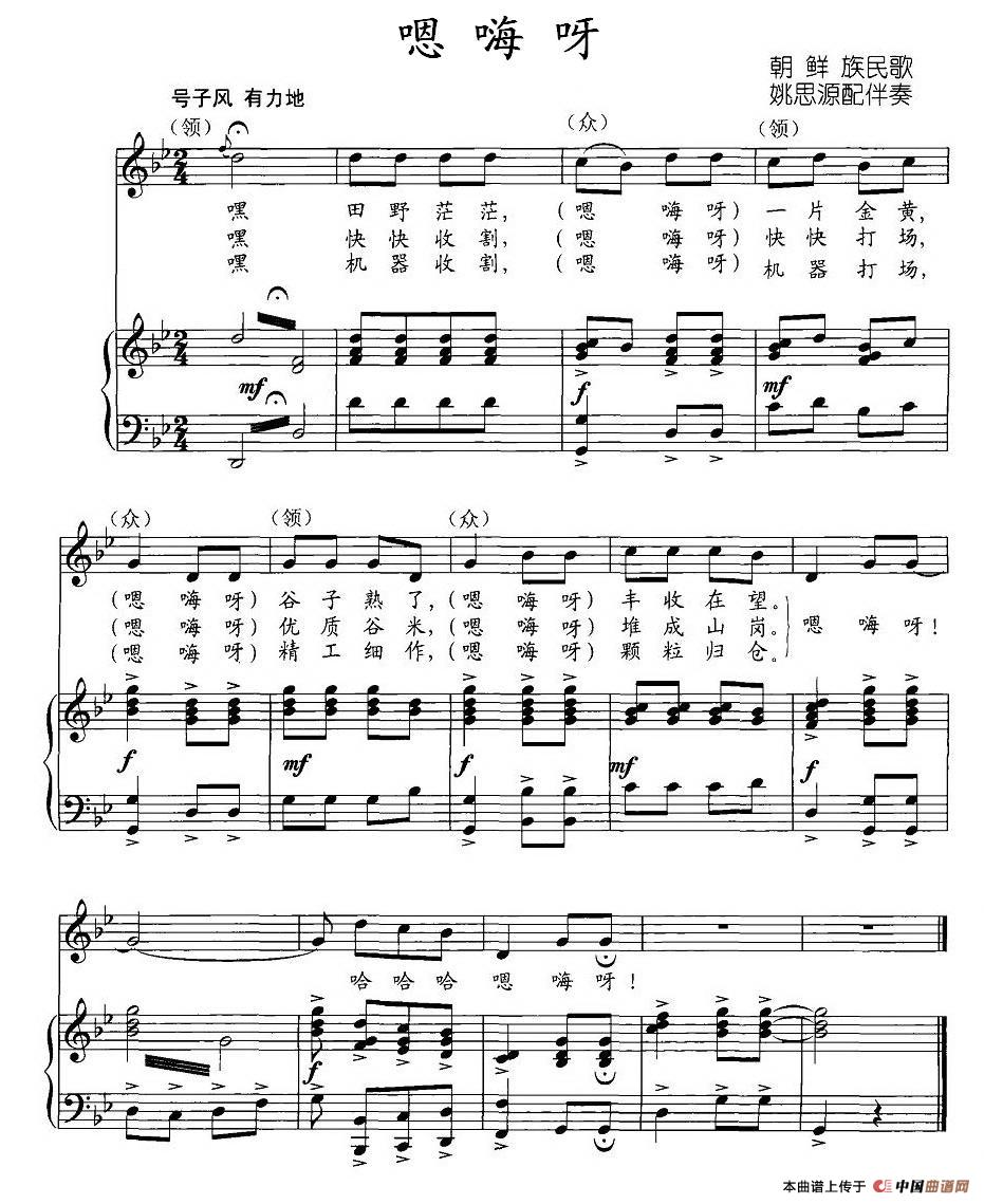 嗯嗨呀(正谱、姚思源配伴奏版)(1)_原文件名:图片 (24).jpg