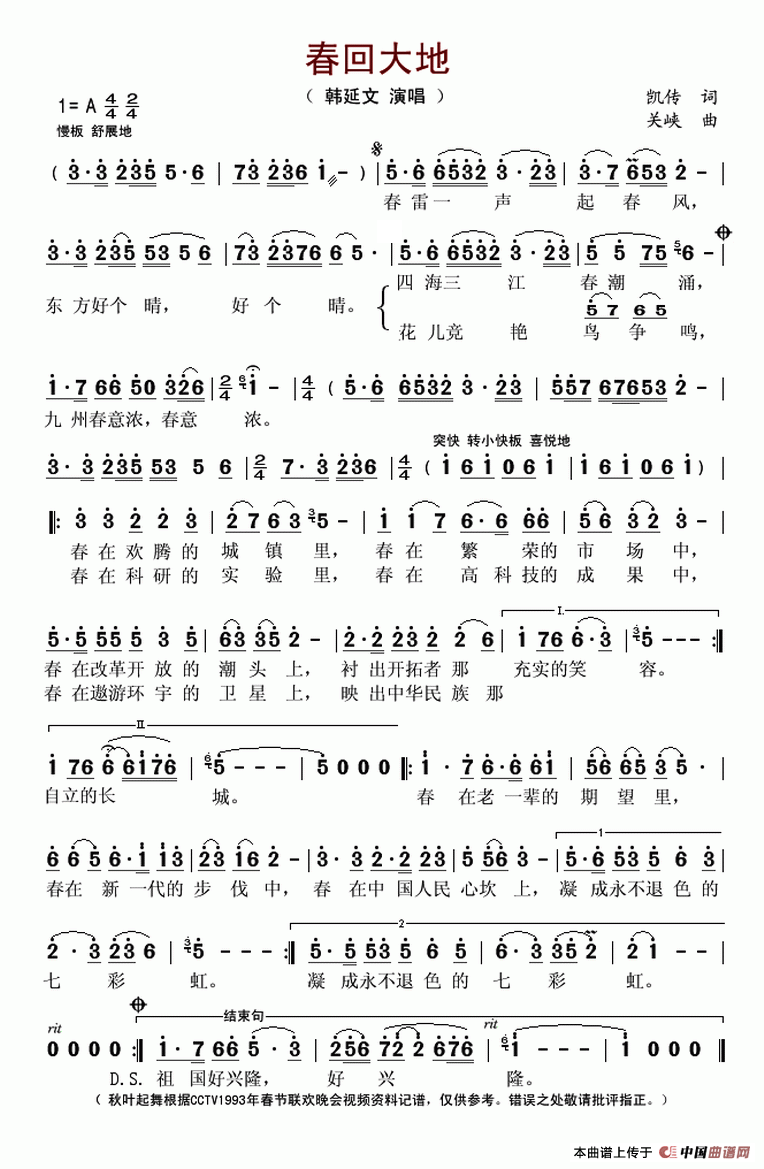 春回大地(凯传 词 关峡曲)(1)_原文件名:1.gif