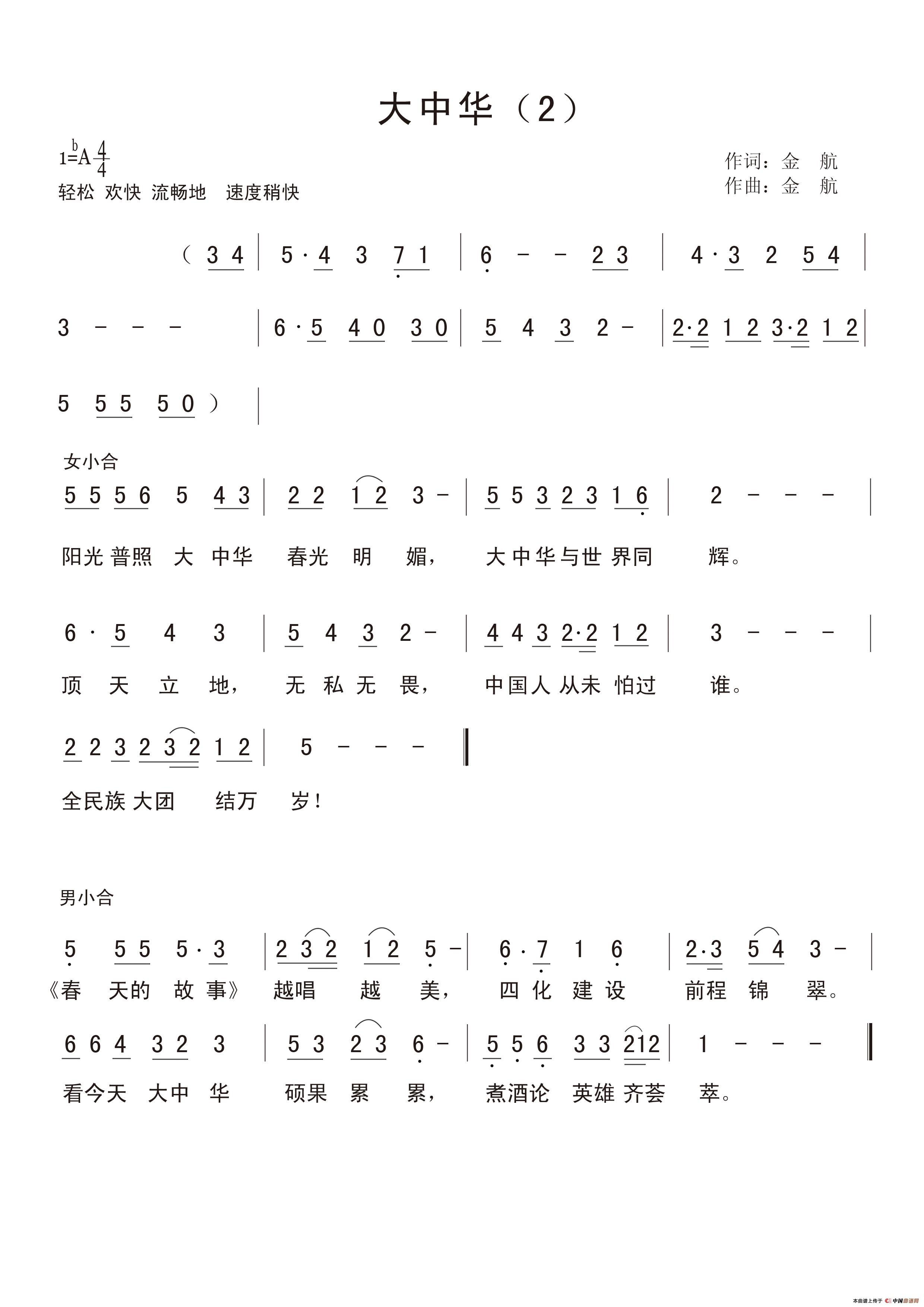 大中华(金航词曲、版本二)(1)_原文件名:42 大中华(2).jpg