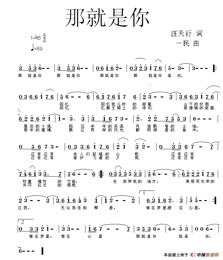 那就是你(汪天行词 同一民曲)(1)_原文件名:0907281035f17a2c0e1fd7c24d.gif