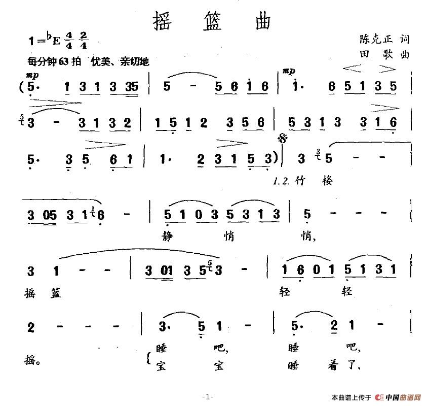 摇篮曲(陈克正词 田歌曲)(1)_原文件名:摇篮曲1.jpg