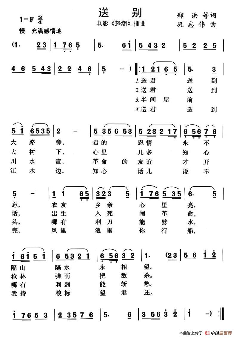 送别简谱(电影《怒潮》插曲)_民歌曲谱_中国曲谱网