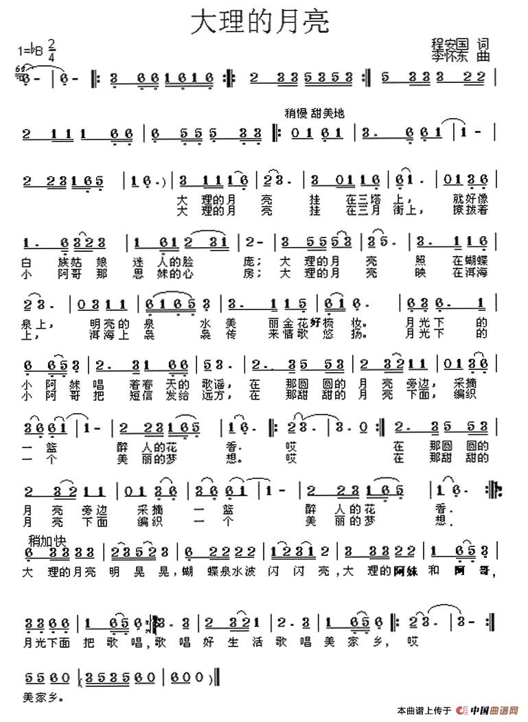 大理的月亮(程安国词 李怀东曲)(1)_原文件名:1.jpg
