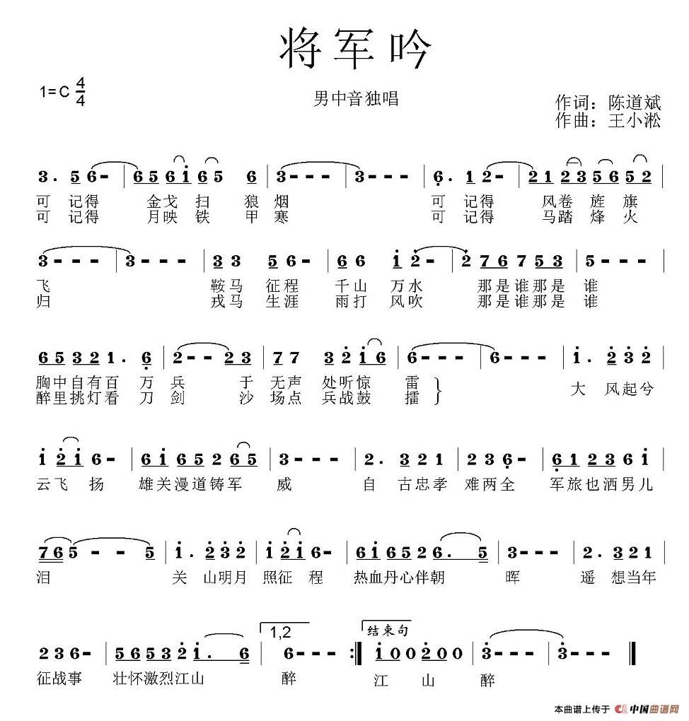 将军吟(陈道斌词 王小淞曲)(1)_原文件名:将军吟.jpg