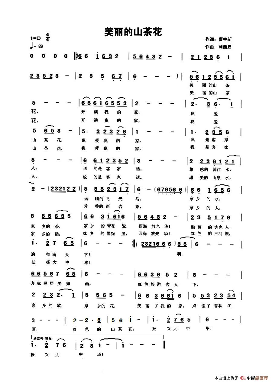 美丽的山茶花(曹中新词 刘西启曲)(1)_原文件名:美丽的山茶花02-ok.jpg