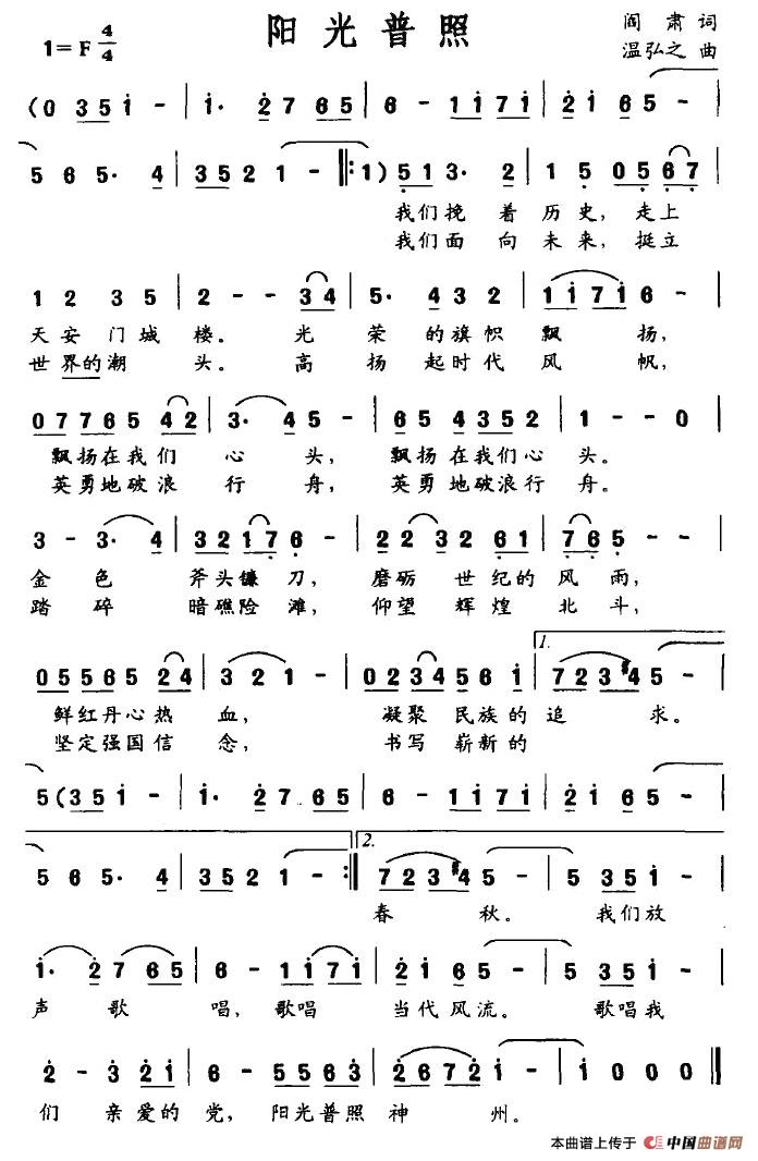 阳光普照(阎肃词 温弘之曲)(1)_原文件名:1.jpg