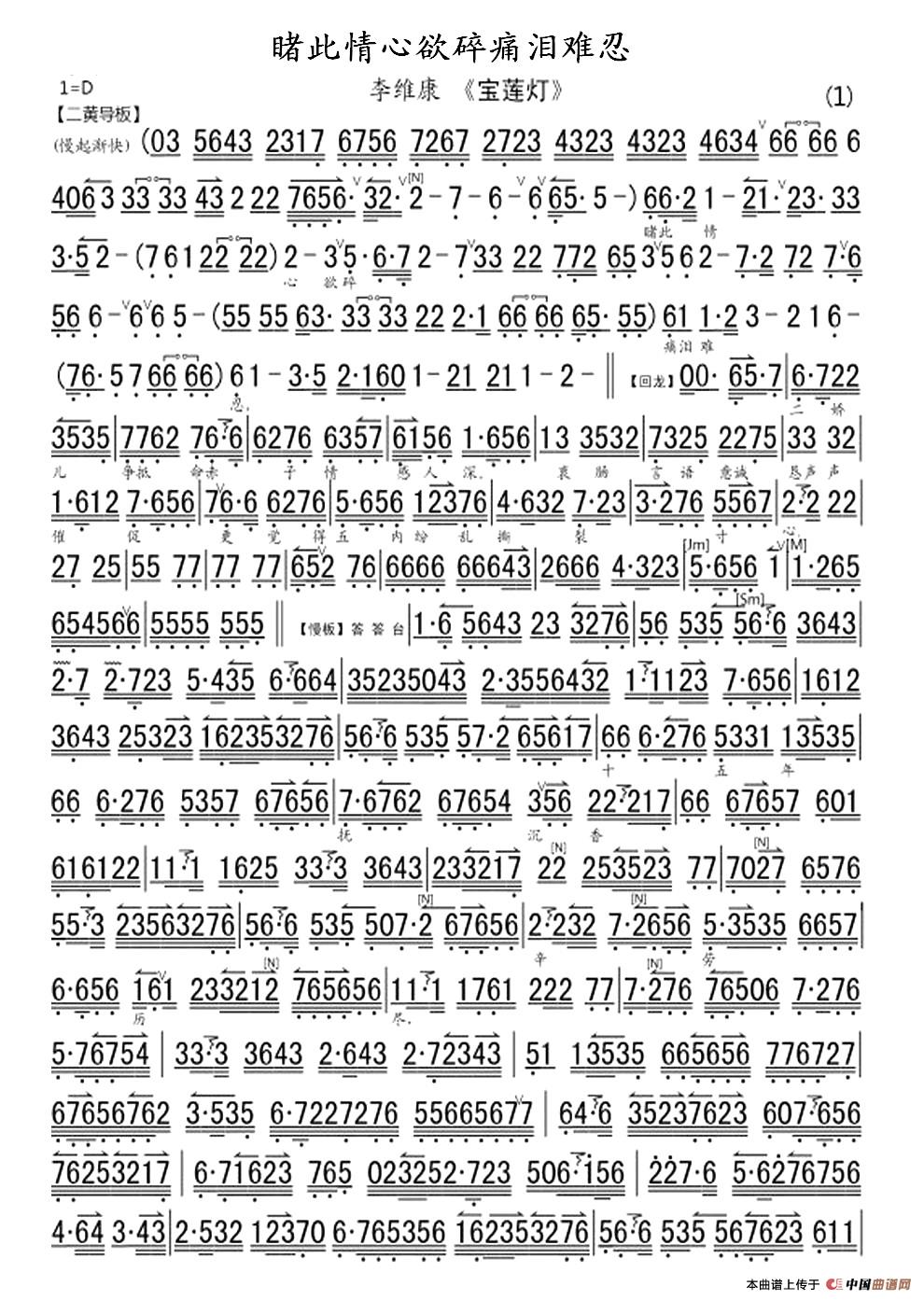 睹此情心欲碎痛泪难忍(《宝莲灯》选段、琴谱)(1)_原文件名:1.jpg