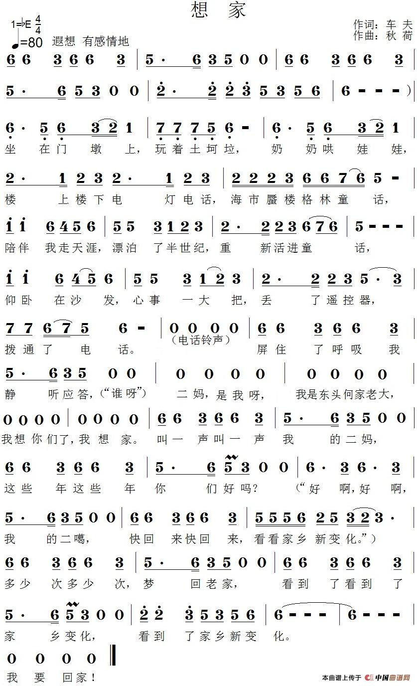 想家(车夫词 秋荷曲)(1)_原文件名:1.jpg