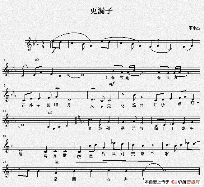 更漏子（五线谱）