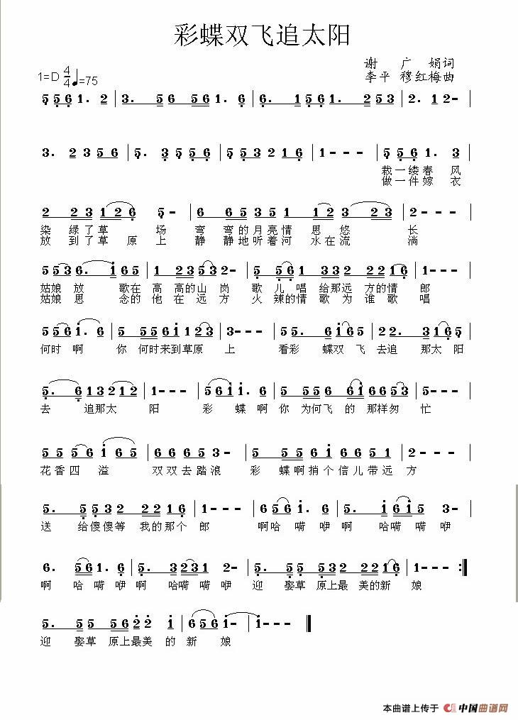 彩蝶双飞追太阳(1)_原文件名:彩蝶双飞追太阳(曲谱).jpg