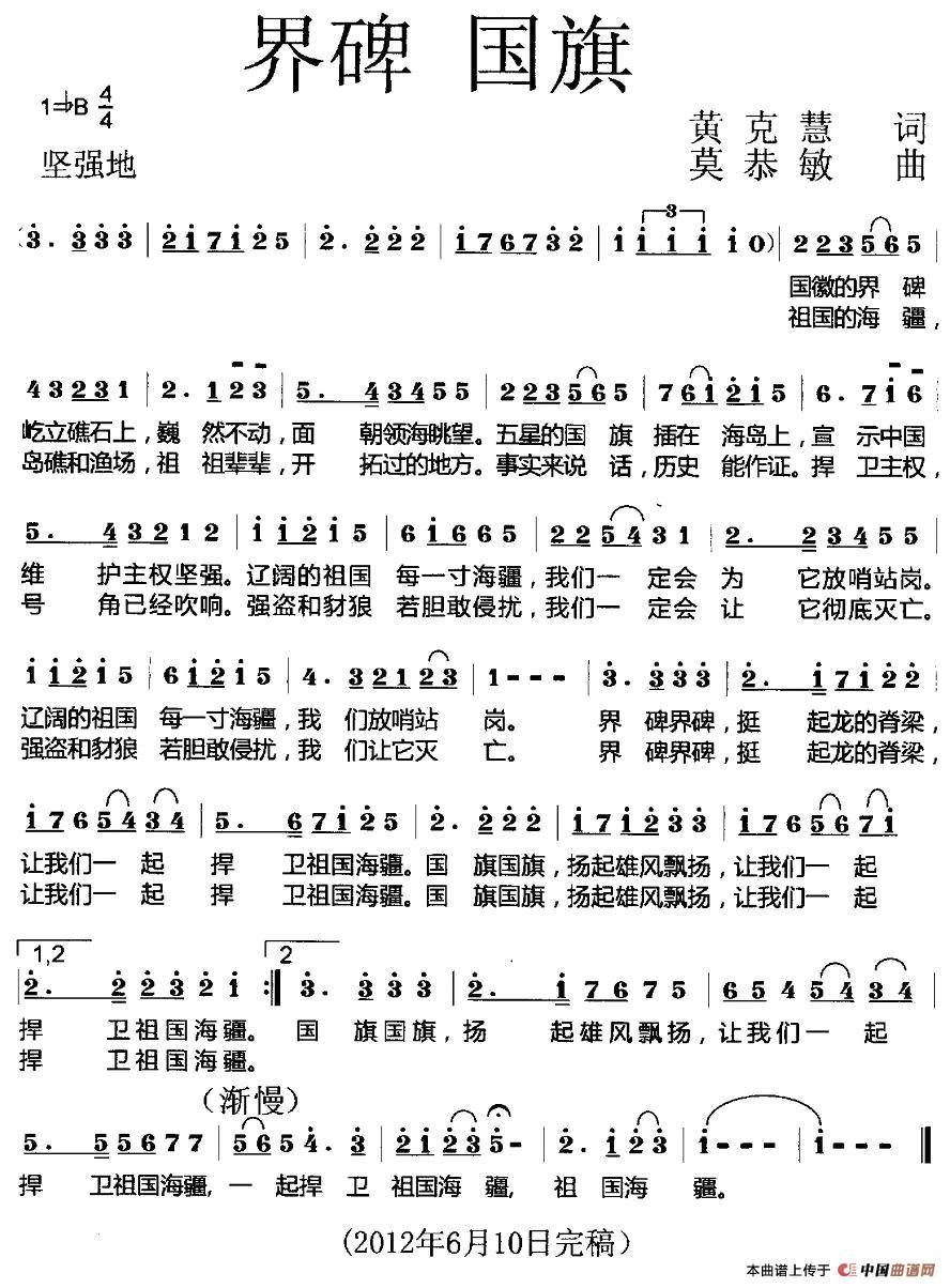 界碑 国旗(1)_原文件名:1.jpg