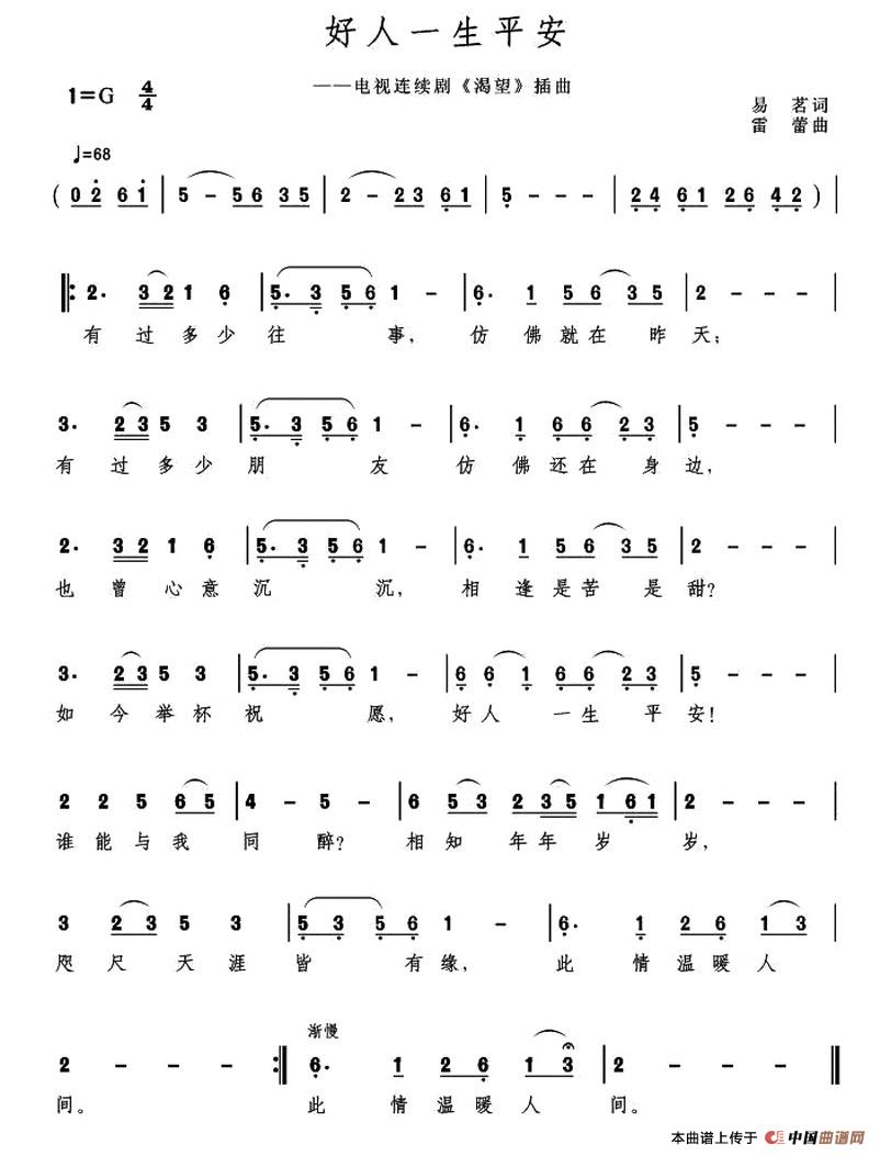 好人一生平安(电视剧《渴望》片头曲)(1)_原文件名:1.jpg