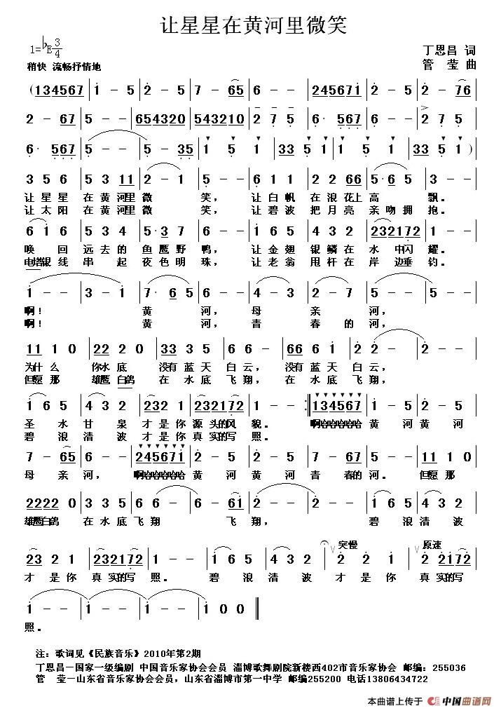 让星星在黄河里微笑(丁恩昌词 管莹曲)(1)_原文件名:111.jpg