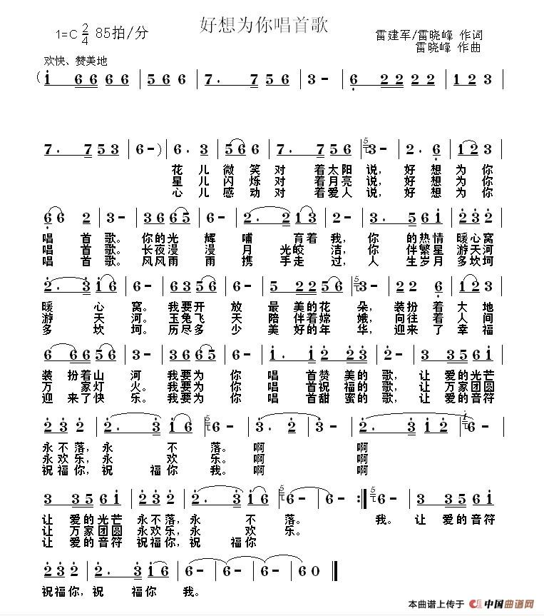 好想为你唱首歌(雷建军词 雷建军 雷晓峰曲)(1)_原文件名:1.jpg