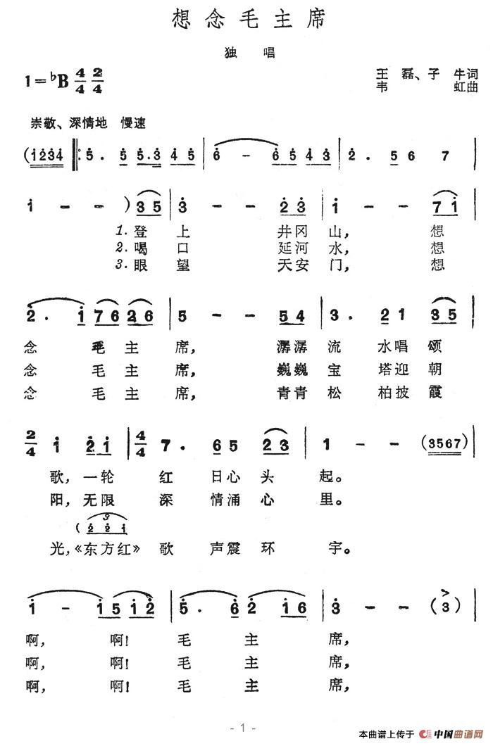 想念毛主席(王磊、子牛词 韦虹曲)(1)_原文件名:想念毛主席1.jpg