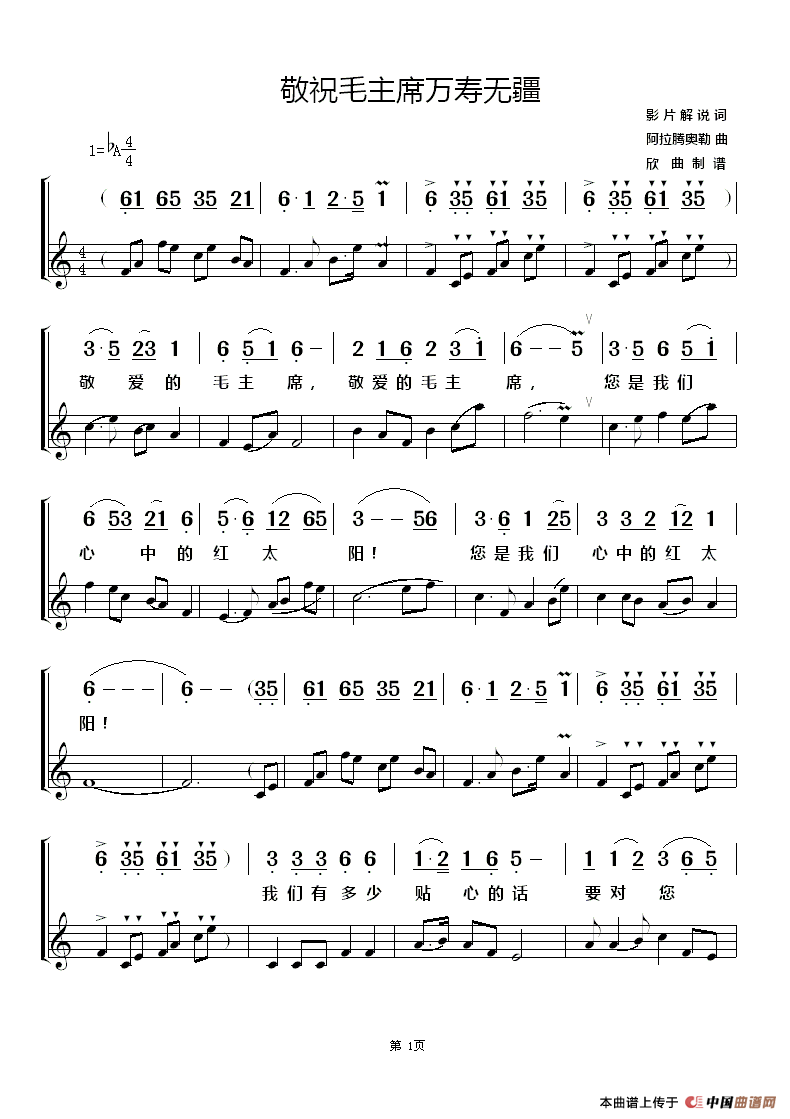 敬祝毛主席万寿无疆(影片解说词、 阿拉腾奥勒曲)(1)_原文件名:@12-10-17敬祝毛主席万寿无疆.gif