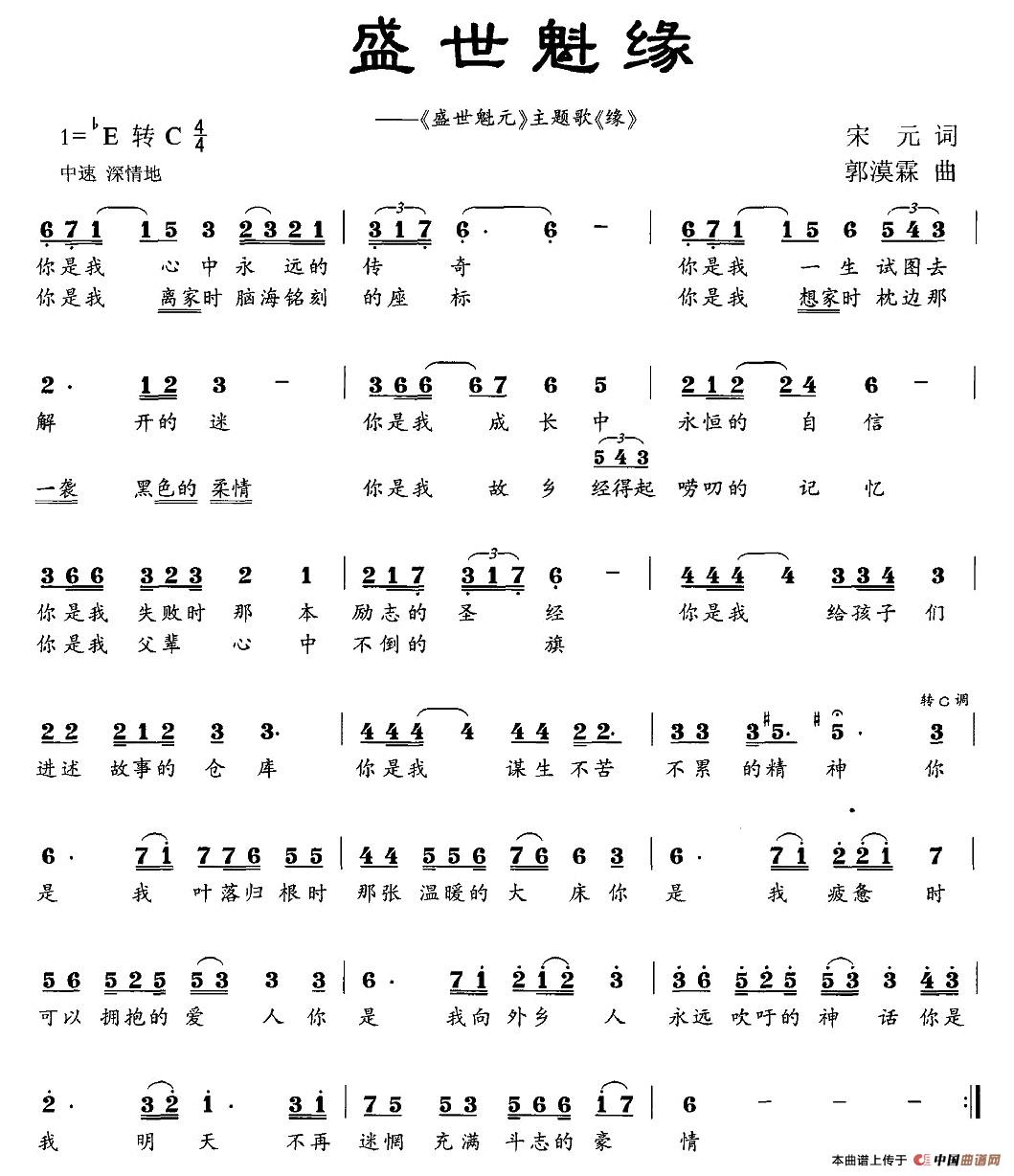 盛世魁缘(《盛世魁元》主题歌《缘》)(1)_原文件名:图片 (24).jpg