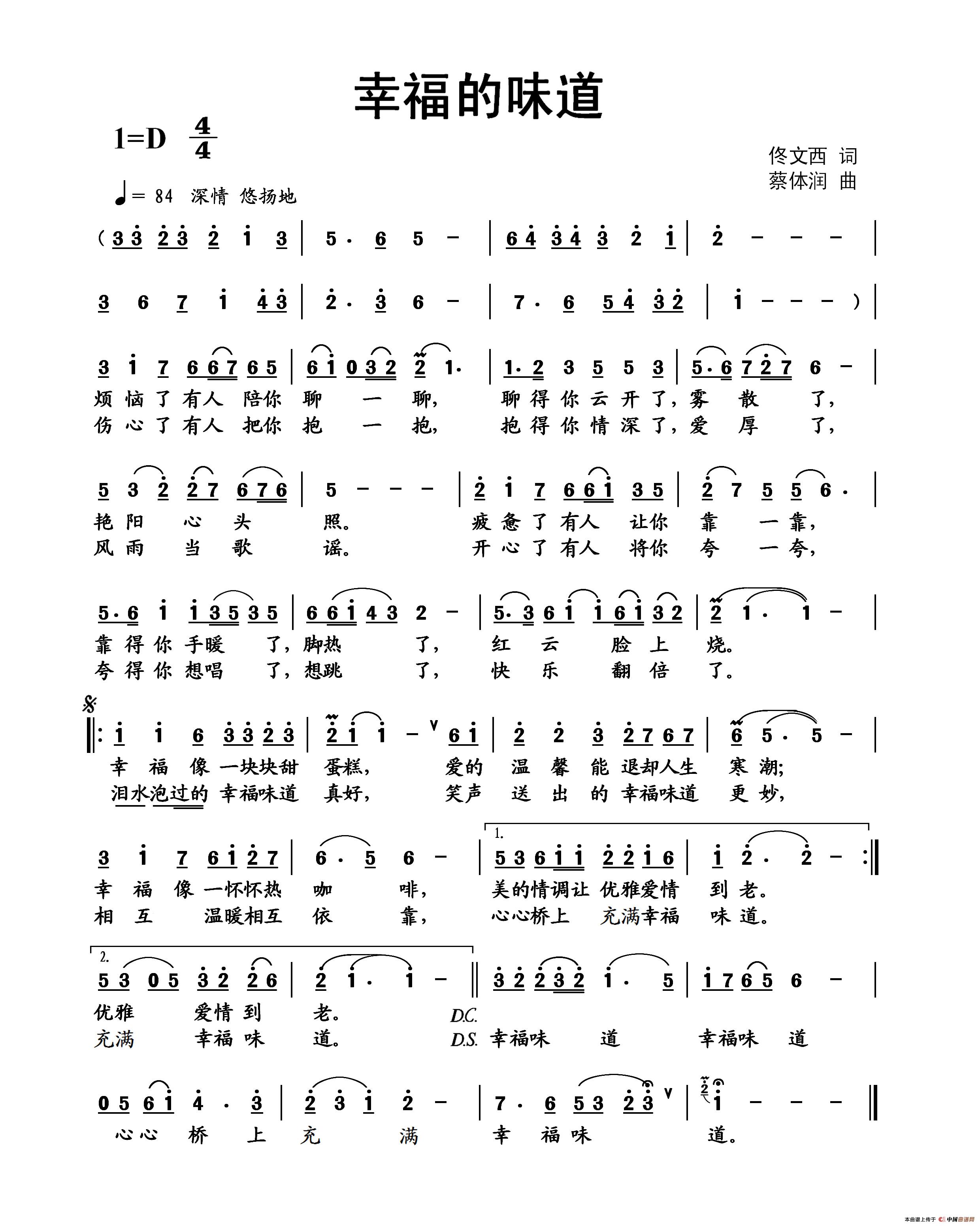 幸福的味道（佟文西词 蔡体润曲）