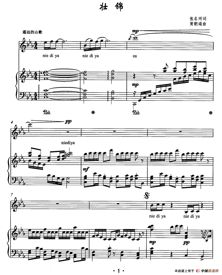 壮锦(张名河词 黄朝瑞曲、正谱)(1)_原文件名:1.gif