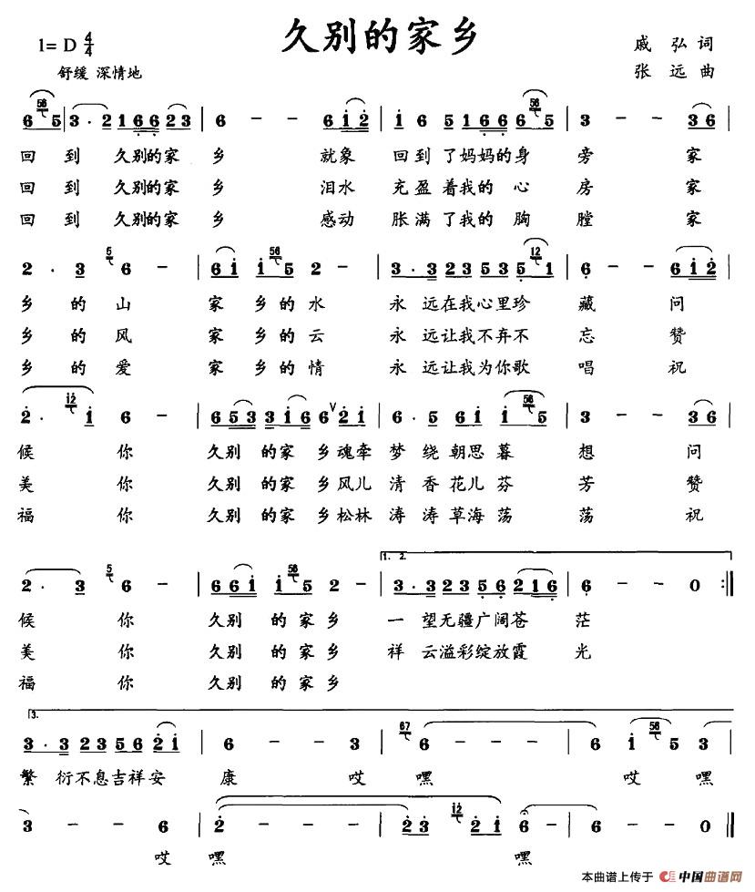 久别的家乡(戚弘词 张远曲)(1)_原文件名:1.jpg