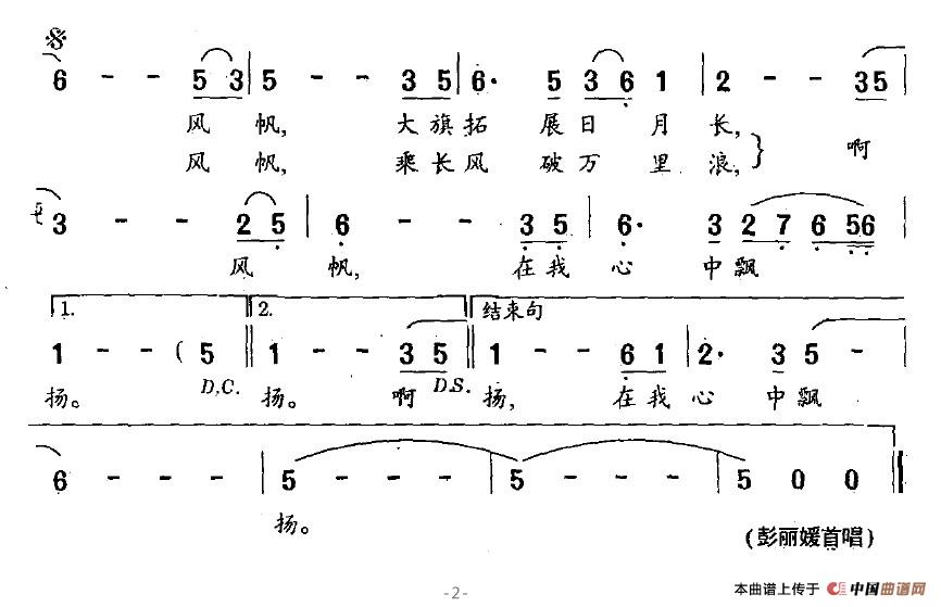 风帆(阎肃词 孟庆云曲)(1)_原文件名:风帆2.jpg